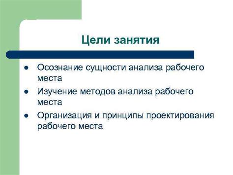 Изучение концепции нестационарного рабочего места