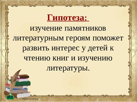 Изучение литературных памятников в школе