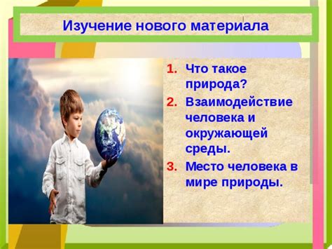 Изучение природы человека