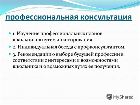 Изучение причин и профессиональная консультация