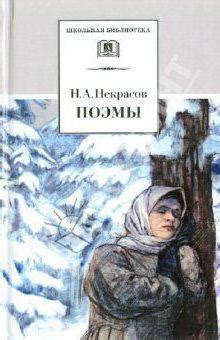 Изучение произведения "Дедушка" Некрасова