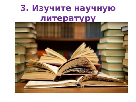 Изучите источники и литературу