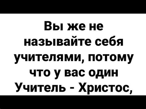 Иисус Христос как учитель и образец для последователей