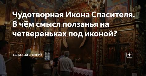 Икона: скрытый смысл и неизмеримая ценность