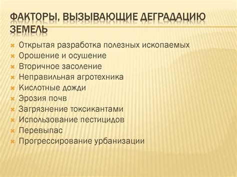 Имеются ли другие факторы, усиливающие деградацию тиамина?