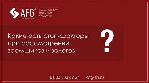 Имеют ли значения факторы при рассмотрении заявки?