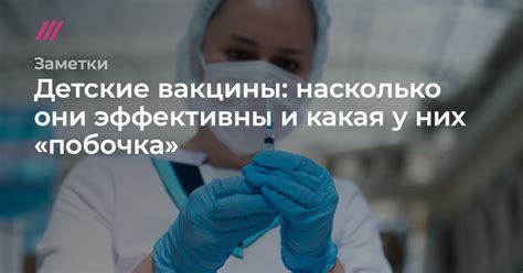 Иммуногенность и эффективность вакцины: насколько тесна связь