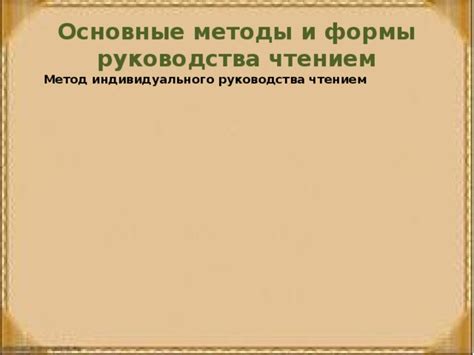 Импакт массового руководства на компанию