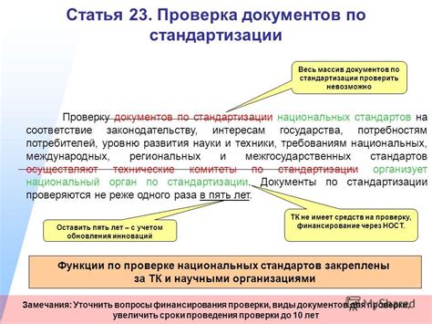 Импортанс национальных документов для государства