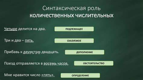 Импортантная роль падежа в формировании числительных