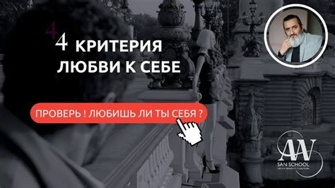 Импортантные аспекты критерия себя