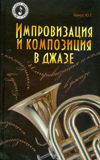 Импровизация и творчество в мечтах с гармоникой