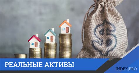 Имущественные ценности для сохранения капитала