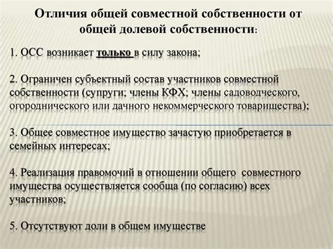 Имущество, приобретенное по договорам с ограничением совместной собственности