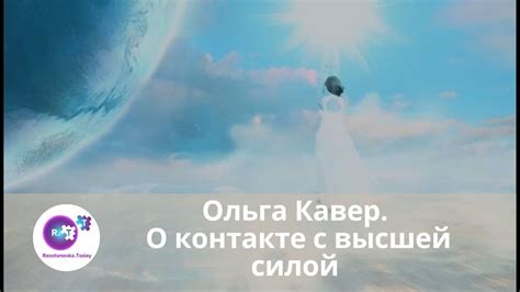 Имя, связанное с высшей силой