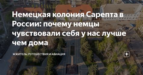 Имя "Сарепта" в современном мире