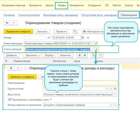 Инвентаризация: связь с оприходованием накладных