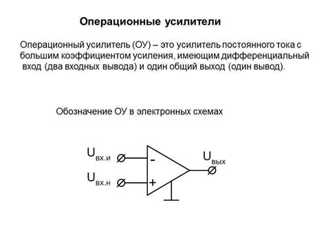 Инвертирующий вход и его основные принципы