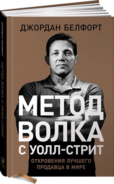 Инвестирование и роль Волка с Уолл-стрит в современном мире