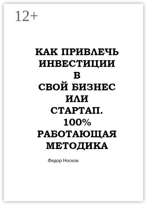 Инвестиции в собственный бизнес или стартап