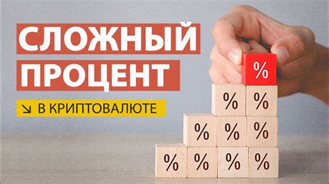 Инвестиции под сложный процент: принцип действия и выгода