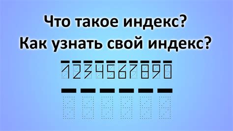 Индекс осаживания: что это такое?