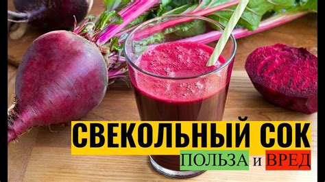 Индивидуальная подготовка организма к употреблению свекольного сока