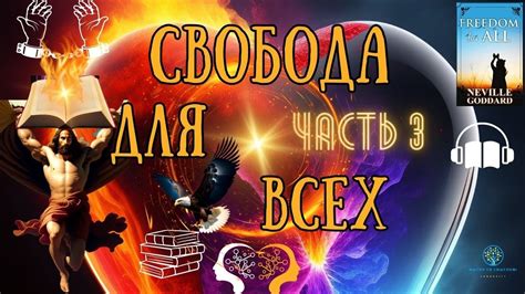 Индивидуальная свобода и самореализация