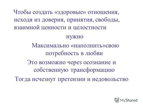 Индивидуальное осознание ценности свободы