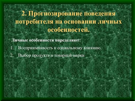 Индивидуальные особенности продукта