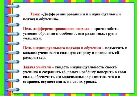 Индивидуальный подход в образовании и развитии