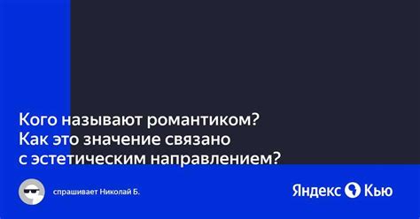 Индикатор романтической натуры