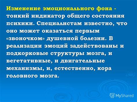 Индикатор эмоционального состояния