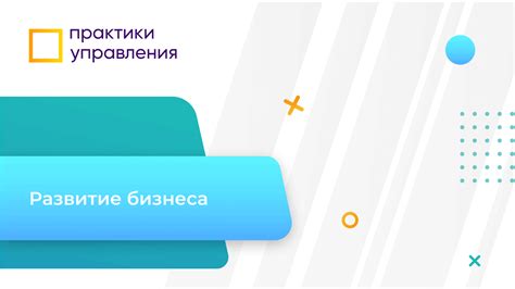 Инновационность и креативность