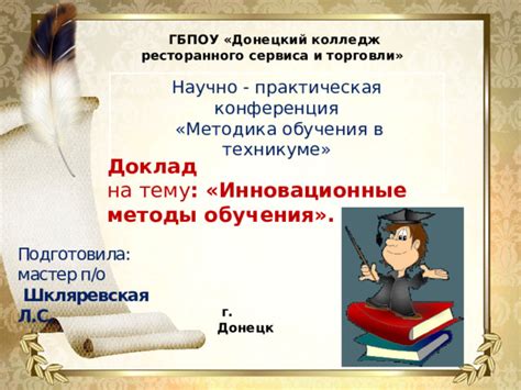 Инновационные методы обучения с использованием ГПУ