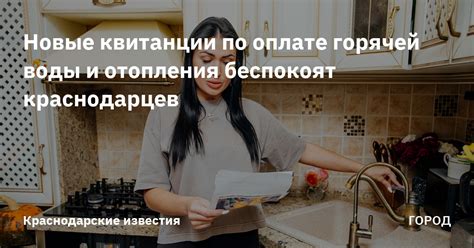 Инновационные технологии для обеспечения горячей воды в квитанции