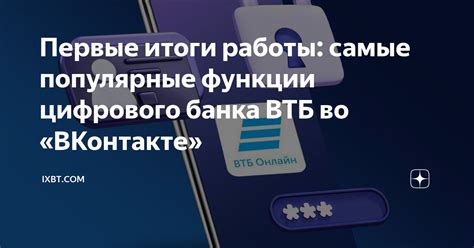 Инновационные функции сервиса тройка ВТБ