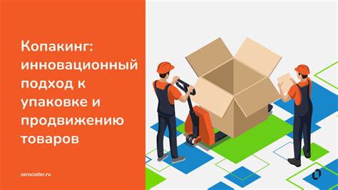 Инновационный подход к продукту