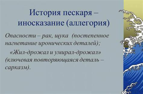 Иносказание: примеры из литературы