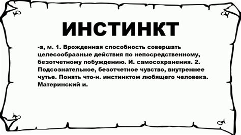 Инстинкт убийцы: что это такое?