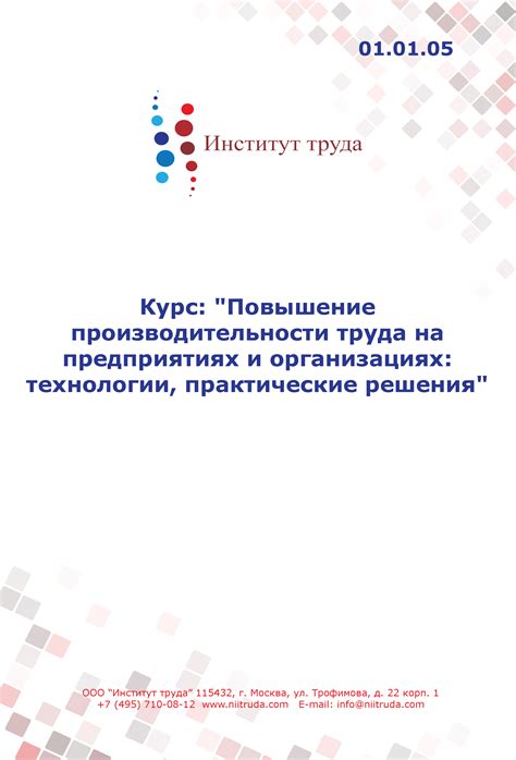 Институт управления в организациях и предприятиях