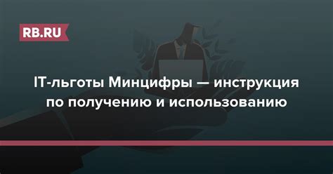 Инструкция по получению и использованию