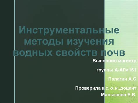 Инструментальные методы изучения