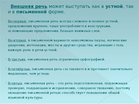 Инструменты и методы применения в речи и письменном высказывании