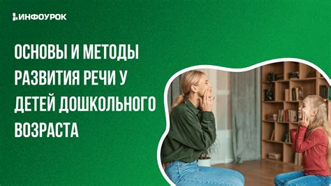 Инструменты и методы развития примитивной речи