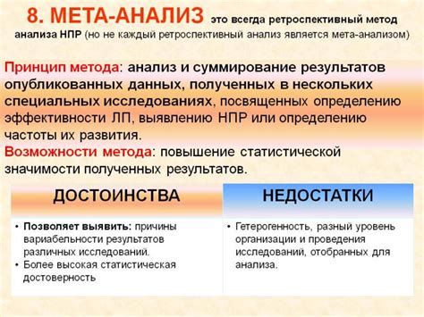 Инструменты и методы ретроспективного анализа