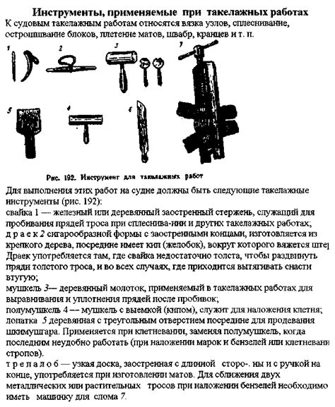 Инструменты и оборудование для такелажных работ