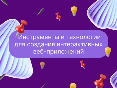 Инструменты и технологии для реализации Рно