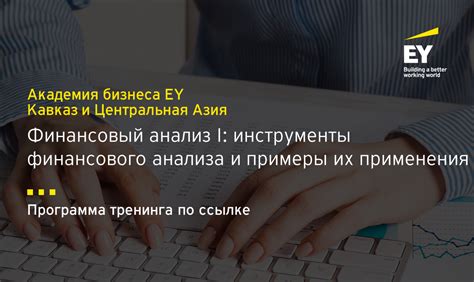 Инструменты финансового анализа