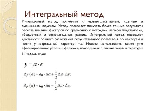 Интегральный метод расчета длины кривой линии